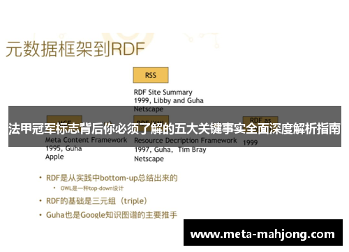 法甲冠军标志背后你必须了解的五大关键事实全面深度解析指南