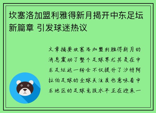 坎塞洛加盟利雅得新月揭开中东足坛新篇章 引发球迷热议 坎塞洛加盟利雅得新月揭开中东足坛新篇章 引发球迷热议