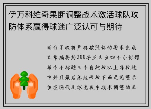 伊万科维奇果断调整战术激活球队攻防体系赢得球迷广泛认可与期待 伊万科维奇果断调整战术激活球队攻防体系赢得球迷广泛认可与期待