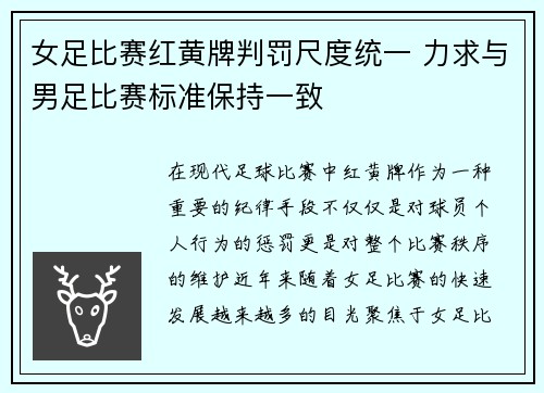女足比赛红黄牌判罚尺度统一 力求与男足比赛标准保持一致