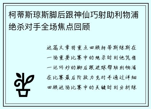 柯蒂斯琼斯脚后跟神仙巧射助利物浦绝杀对手全场焦点回顾 柯蒂斯琼斯脚后跟神仙巧射助利物浦绝杀对手全场焦点回顾